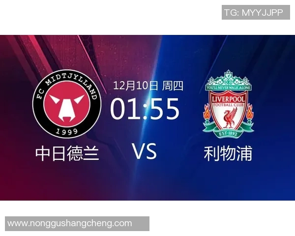 中日德兰对阵利物浦比赛前瞻及胜负预测分析